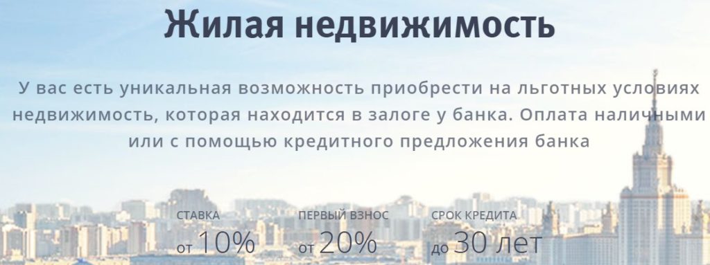 Витрина залогового имущества. Залоговая недвижимость банков. ВТБ залоговая недвижимость. ВТБ жилая недвижимость.