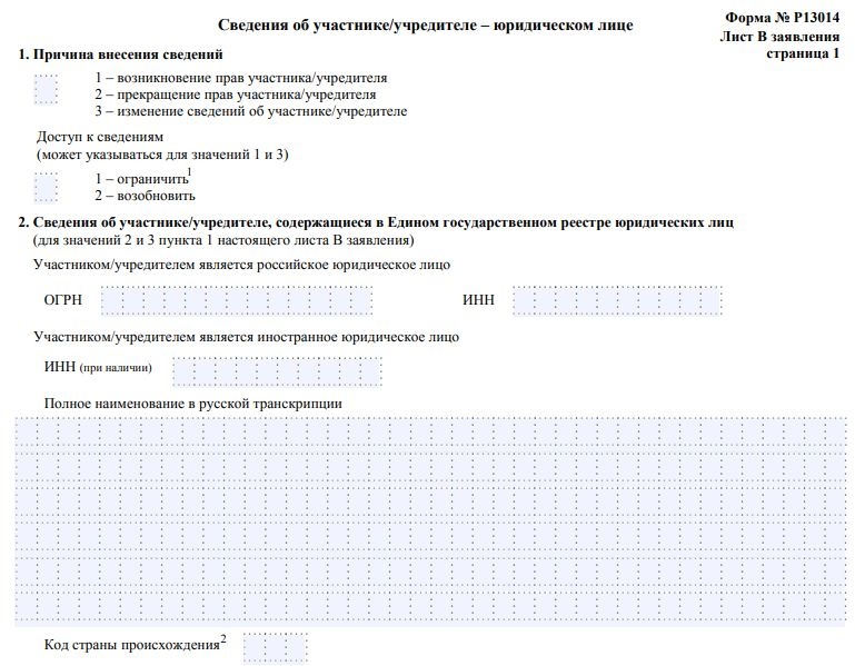 Заявление о ликвидации ооо по форме р15016 образец заполнения с одним учредителем