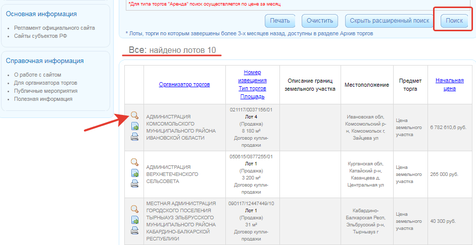 Торги поиск лотов. Торги гов. Торги гов Старая версия сайта. Как арендовать лот на торгах.