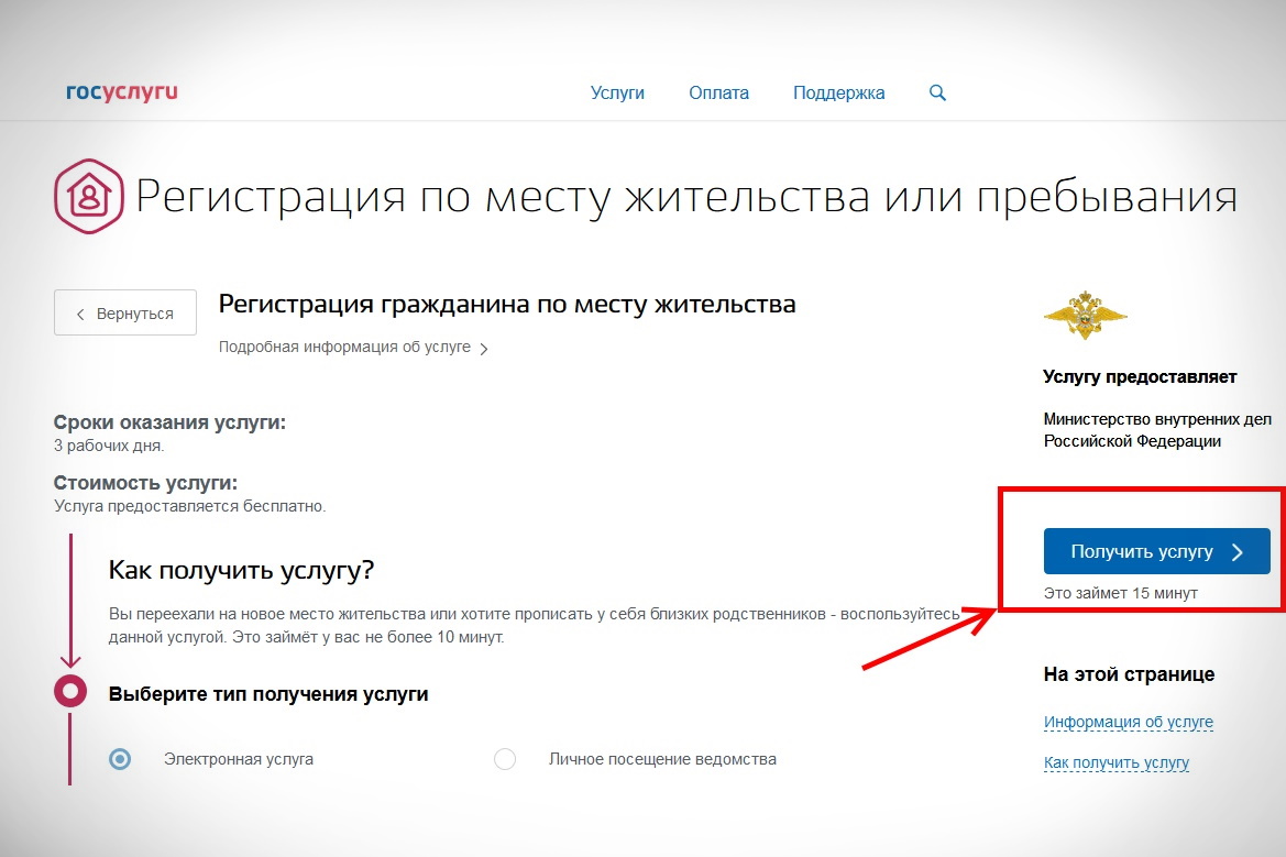 Подать зарегистрирован в. Прописка ребёнка по месту жительства через госуслуги. Регистрация ребенка по месту жительства через госуслуги. Регистрация по месту пребывания госуслуги. Регистрация по месту жительства в госуслугах.