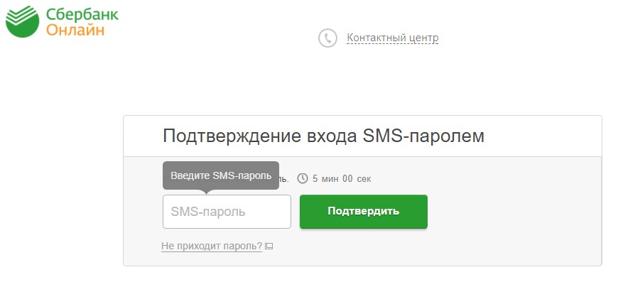 Покупка в интернете без смс подтверждения сбербанк. Подтвердите вход. Как открыть доступ в Сбербанке для подтверждения без пароля.