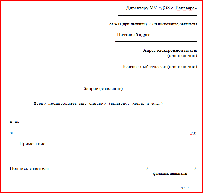 Образец произвольной формы заявления