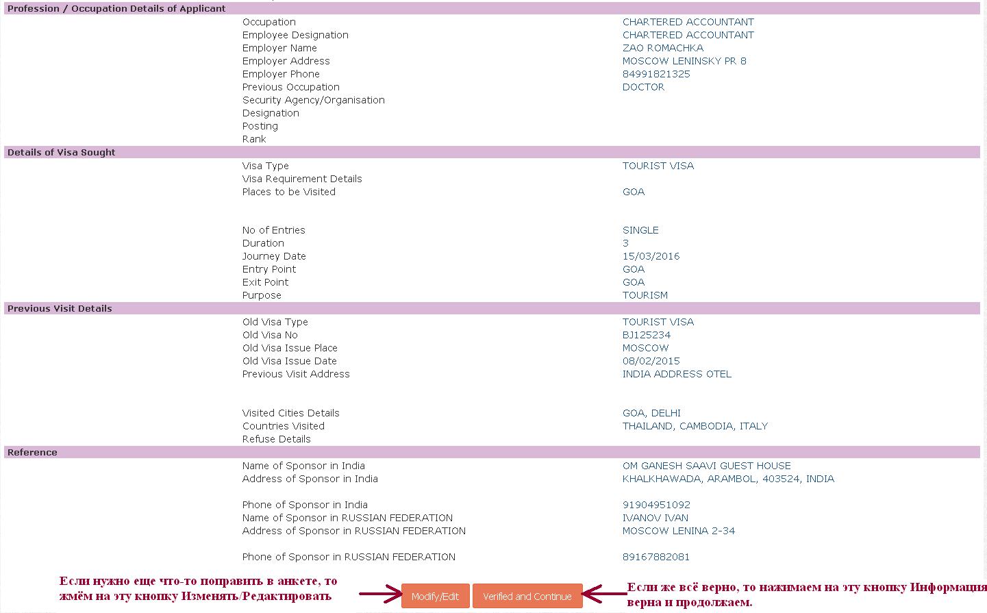 Образец заполнения анкеты на визу в индию
