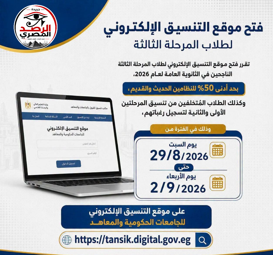 فتح موقع التنسيق الإلكتروني الطلاب المرحلة الثالثة