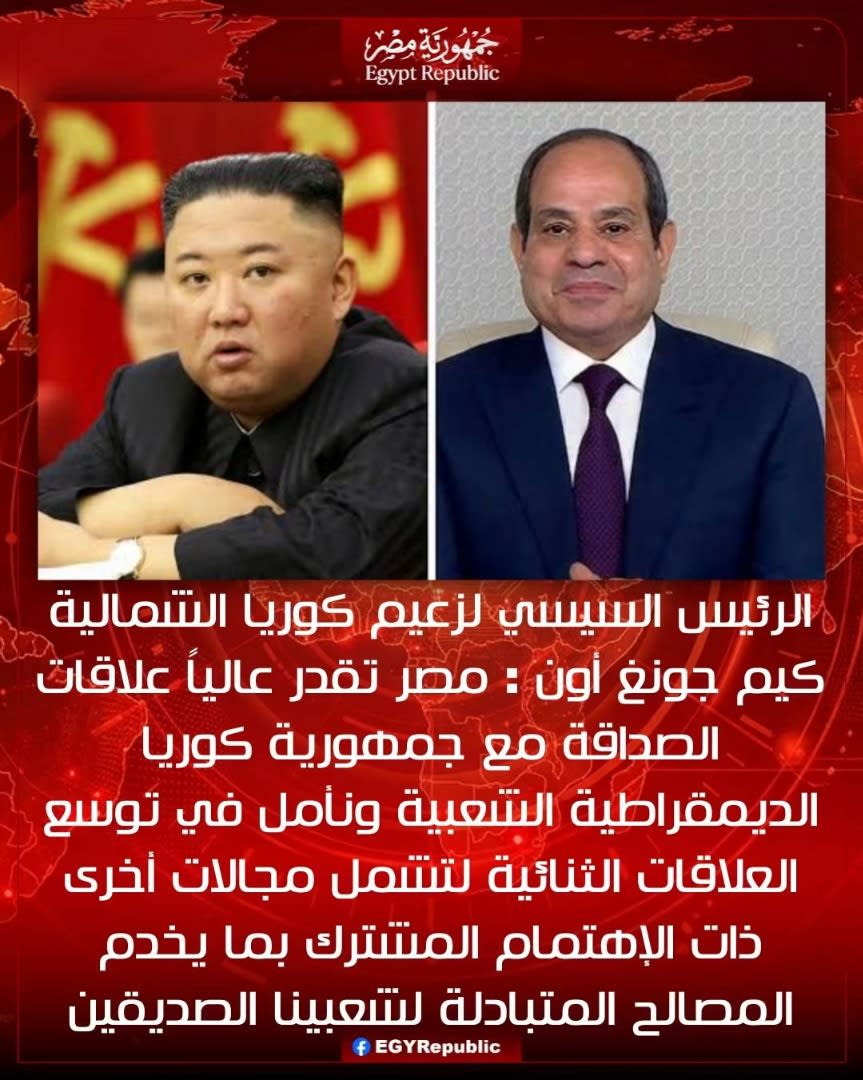 الرئيس السيسي لزعيم كوريا الشمالية كيم جونغ أون بمناسبة ذكرى التأسيس