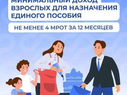 Единое пособие: что изменилось в 2025 году для жителей Кубани