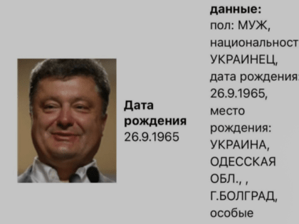 Петра Порошенко объявили в розыск МВД РФ вслед за Зеленским