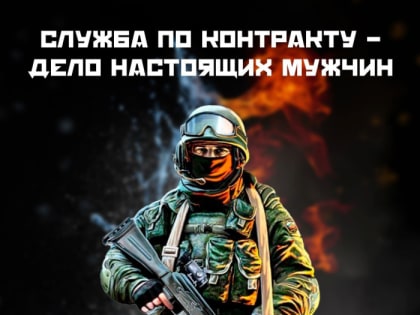 Набор на военную службу по контракту в Геленджике