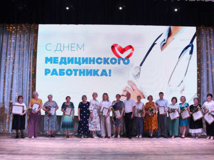 Любим, гордимся, благодарим: в честь Дня медицинского работника в ДК «Лукоморье» прошёл торжественный концерт