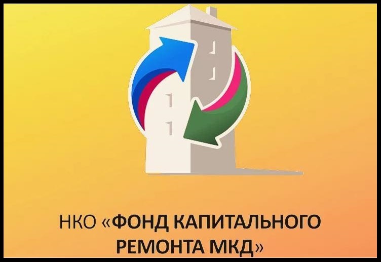 Ивановский региональный фонд капитального ремонта домов