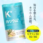 カリウム サプリ 塩化カリウム 1170mg (モンドセレクション金賞受賞) カリウムサプリ 栄養機能食品ビタミンB1 B2 B6 ダイエット クエン酸 国内製造 PURELAB