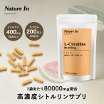 シトルリン サプリメント 高濃度 80000mg1粒400mg×200粒 大容量 Nature In  国内製造 日本製 サプリメント