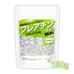 クレアチン 150ｇ 【メール便専用品】【送料無料】 クレアチンモノハイドレート Creapure クレアピュア100%使用 [04] NICHIGA(ニチガ)