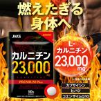 カルニチン 23,000mg ダイエット EAA HMB カプサイシン コエンザイムQ10 αリポ酸 ビタミン11種 サプリ 国内GMP認定工場製造 JAKS