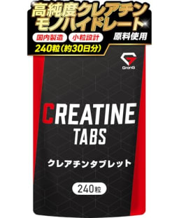 グロング クレアチン モノハイドレート サプリ タブレット 240粒 約30日分 クレアチンモノハイドレート クレアチンサプリ GronG