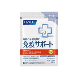ファンケル (FANCL) 免疫サポート 粒タイプ 30日分 [機能性表示食品] サプリメント (プラズマ乳酸菌/ビタミン/免疫ケア)