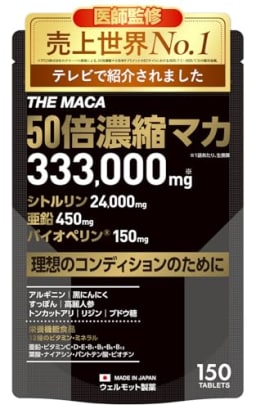 【売上世界No1/医師監修】50倍濃縮 マカ サプリ 333,000mg 亜鉛 450mg シトルリン 24,000mg バイオペリン 150mg アルギニン 【テレビで紹介されました】 栄養機能食品 (12種類の ビタミン ミネラル) アンチドーピングアクション取得 THE MACA 日本製 150粒 WELLMOTTO