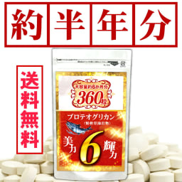 プロテオグリカン サプリメント （約6ヵ月分/360粒入り）プラセンタ ヒアルロン酸 コラーゲン すっぽん ビタミンなど15種配合！【メール便送料無料】