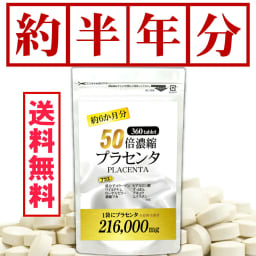 プラセンタ サプリメント コラーゲン ヒアルロン酸 ビタミン ミネラル 47種成分配合 すっぽん コエンザイムQ10 ワイルドヤム （大容量約6ヵ月分/360粒）【メール便送料無料】