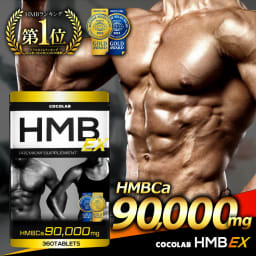 HMB サプリ ダイエットサプリメント 高純度90000mg 送料無料 (モンドセレクション金賞受賞) hmbサプリ アミノ酸 筋トレ 360タブレット 30~60日分 国内製造