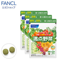 満点野菜 90日分 【ファンケル 公式】[ FANCL サプリ サプリメント 女性 野菜サプリメント 野菜 健康 男性 不足 お徳用 クロロフィル やさい 食事で不足 野菜不足 大麦若葉 ケール 大豆ペプチド ウコン 健康サプリ 健康食品