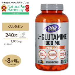 【ポイントUP★14日1時-17日9時】[筋肉と向き合う方に!]【プロバスケ レバンガ選手愛用】 ナウフーズ L-グルタミン 1000mg 240粒 ベジカプセル NOW Foods L-Glutamine 健康サプリメント 栄養補助食品 海外 アメリカ ナウスポーツ nowsports