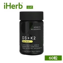 【POINT20倍★11/1 0:00〜23:59限定】Sports Research ビタミンK2 + D3 【 iHerb アイハーブ 公式 】 スポーツリサーチ サプリメント サプリ ビタミン ビタミンサプリ ビタミンD ビタミンK メナQ7 植物性 ソフトジェル 100mcg 125mcg 60粒