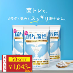 ＼6260円→3130円★楽天スーパーSALE限定／ 乳酸菌 サプリ ラクトフェリン 善玉菌 ビフィズス菌 オリゴ糖 腸活 ダイエット 腸内 フローラ 菌活 菌トレ習慣 短鎖脂肪酸 食物繊維 ガセリ菌 ラブレ菌 90日分 3個セット 一日2粒目安 【 22種類の 乳酸菌 】
