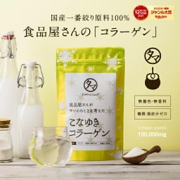 ＼レビュー高評価4.45／美粉屋 こなゆきコラーゲン100000mg コラーゲンパウダー1000円ポッキリ 送料無料食品屋が本当に美容を考えた一番搾り低分子コラーゲンペプチド| 国産100％ 粉末 サプリ コラーゲンドリンク プロテイン お買い物マラソン