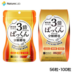 【最大P10倍】スベルティ 3倍ぱっくん分解酵母 56粒・56粒x3・100粒 |サプリメント サプリ ヘルスケア 植物由来 酵母 酵母菌 糖質オフ 炭水化物 糖質制限 ぱっくん パックン 美容 サプリ 栄養 補助 健康 食品 メール便 送料無料 ポイント消化