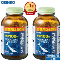 送料無料 1個あたり2,175円 オリヒロ 深海鮫エキスカプセル 徳用 360粒 60日分 2個 orihiro サプリ サプリメント 肝油100％ 肝油 サメ肝油 スクワレン 深海鮫 深海鮫肝油 深海