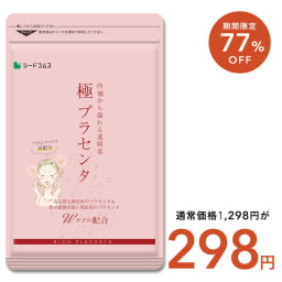 【10/28開始★タイムセールで298円】極プラセンタ 約1ヶ月分 送料無料 プラセンタサプリ サプリメント ヘム鉄 豚プラセンタ 馬プラセンタ 核酸 フェルラ酸 ビタミン フィッシュコラーゲン 潤い スキンケア 乾燥 美容