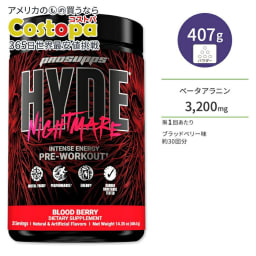 プロサップス ハイド ナイトメア ブラッドベリー 30回分 約407g (14.35oz) ProSupps HYDE Nightmare Blood Berry ワークアウトサプリ アミノ酸