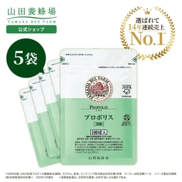 【山田養蜂場】プロポリス300 詰替用(500球) プロポリス サプリメント サプリ カプセル 活力 元気 若々しく 健康食品 健康 人気 おすすめ 50代 60代 70代 80代 ギフト プレゼント 送料無料 お歳暮