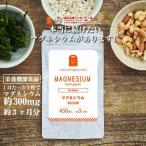 その他のブランド 爆買 マグネシウム サプリメント 1日 300mg 450粒 約3ヶ月分 magnesium 栄養機能食品 マグネシウム サプリ ミネラル類 パッケージ画像