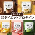 その他のブランド プロテイン ダイエット 置き換えダイエット 食品 ソイプロテイン タンパクメイト ホエイ 14〜21日分 ココア きなこ 抹茶 ストロベリー マンゴー ポイント利用 パッケージ画像