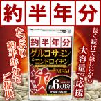 その他のブランド グルコサミン コンドロイチン サプリ サプリメント MSM 大容量約6か月分 パッケージ画像
