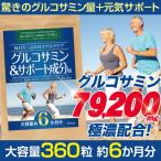 その他のブランド グルコサミン コンドロイチン サプリ コラーゲン 高配合 大容量 約６ヶ月分 筋骨草 ヒアルロン酸 爆買 パッケージ画像