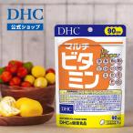 DHC マルチビタミン 徳用90日分 DHC 公式 最短即時発送 | サプリ ビタミンC ビタミンD ビタミンB12 サプリメント パッケージ画像