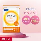 FANCL ビタミンE 90日分 サプリメント サプリ ビタミン 美容 健康 男性 女性 トコフェロール ヘルスケア ビタミンサプリ ファンケル FANCL 公式 パッケージ画像