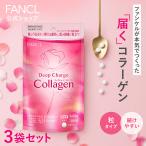 FANCL ディープチャージ コラーゲン 機能性表示食品 90日分 サプリ サプリメント ビタミンc 美容 フィッシュコラーゲン ファンケル FANCL 公式 パッケージ画像