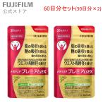 FUJIFILM メタバリア プレミアムEX 60日分 480粒 (30日分袋タイプ 240粒 ×2個セット) サプリメント 富士フイルム 公式 機能性表示食品 メタバリアプレミアムEX パッケージ画像