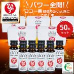 銀座まるかん まとめ買いクーポン配布中 銀座まるかん すごい元気の素 50ml×50本セット 栄養ドリンク ドリンク サプリ タウリン ローヤルゼリー すっぽん エネルギー 美容 パッケージ画像
