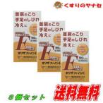 その他のブランド オリザファインＥ 180カプセル×３個セット／／血行を促進する天然ビタミンＥ パッケージ画像