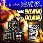その他のブランド HMB クレアチン サプリ 鋼 国産 HMB Ca 90,000mg クレアチン 90,000mg BCAA クラチャイダム プロテイン 筋トレ ダイエット サプリメント 600粒 パッケージ画像