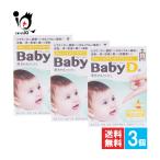 その他のブランド ビタミンD サプリ Baby D ベビーディー 約90滴分×3個セット 栄養機能食品 森下仁丹 0歳からのビタミンDサプリ パッケージ画像