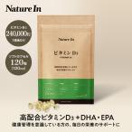 Nature In ビタミンD3 サプリ120日分 2000IU/粒 DHA EPA フィッシュオイル 大容量 カプセル Nature In 国内製造 日本製 パッケージ画像