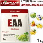 OgarMade EAA 1kg 選べる5種 オールインワン アミノ酸全種類配合 国内加工 オーガーメイド パッケージ画像