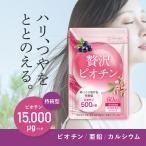 その他のブランド ビオチン ビオチン サプリ ビオチン 持続型 15000mcg ビオチン 60粒 亜鉛 カルシウム 美容成分 パッケージ画像