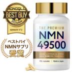 その他のブランド 10/24〜26限定価格！ (NMNサプリ部門 ベストバイ受賞) NMN サプリメント 49500mg 日本製 高純度100% コエンザイムQ10 乳酸菌エキス ビオチン 150日分 パッケージ画像